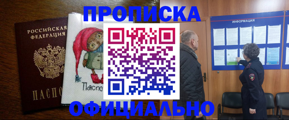 временная регистрация купить в Тынде