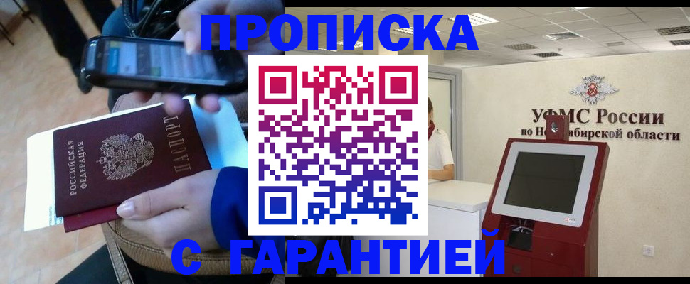 прописка ребенка в Тынде