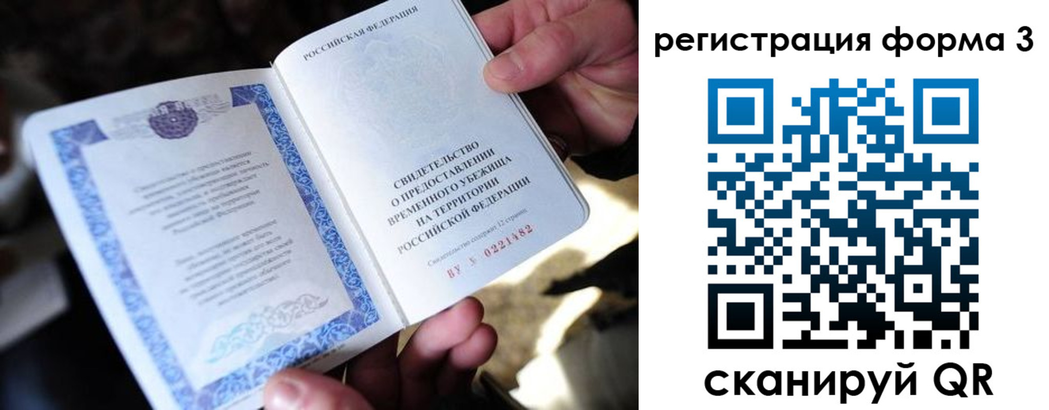 временная регистрация для школы в Тынде